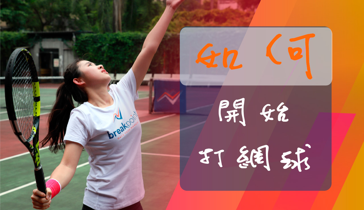 breakpoint how to start tennis wide