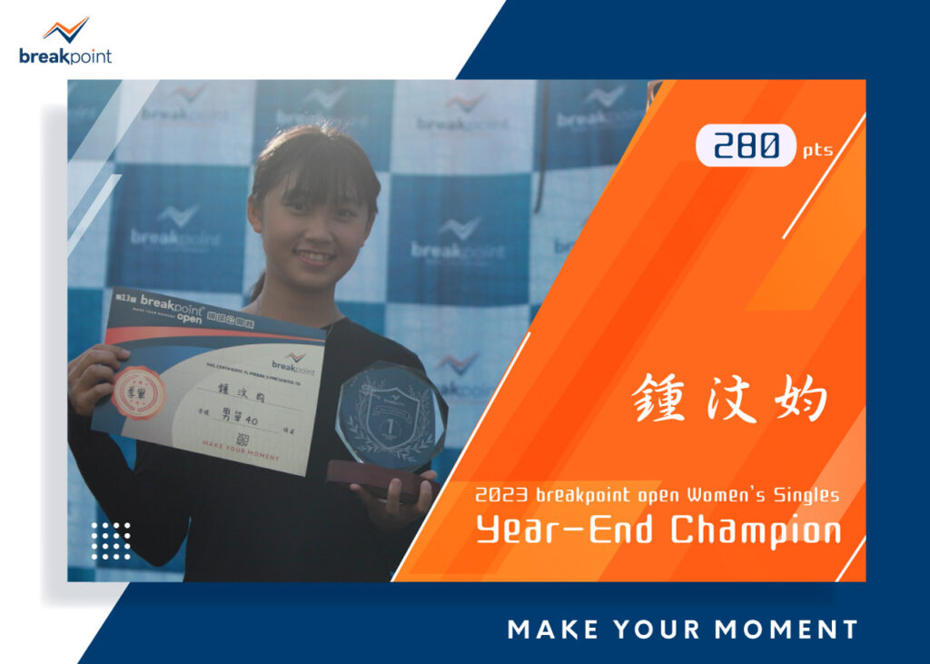 2023 year end 冠軍卡 女單