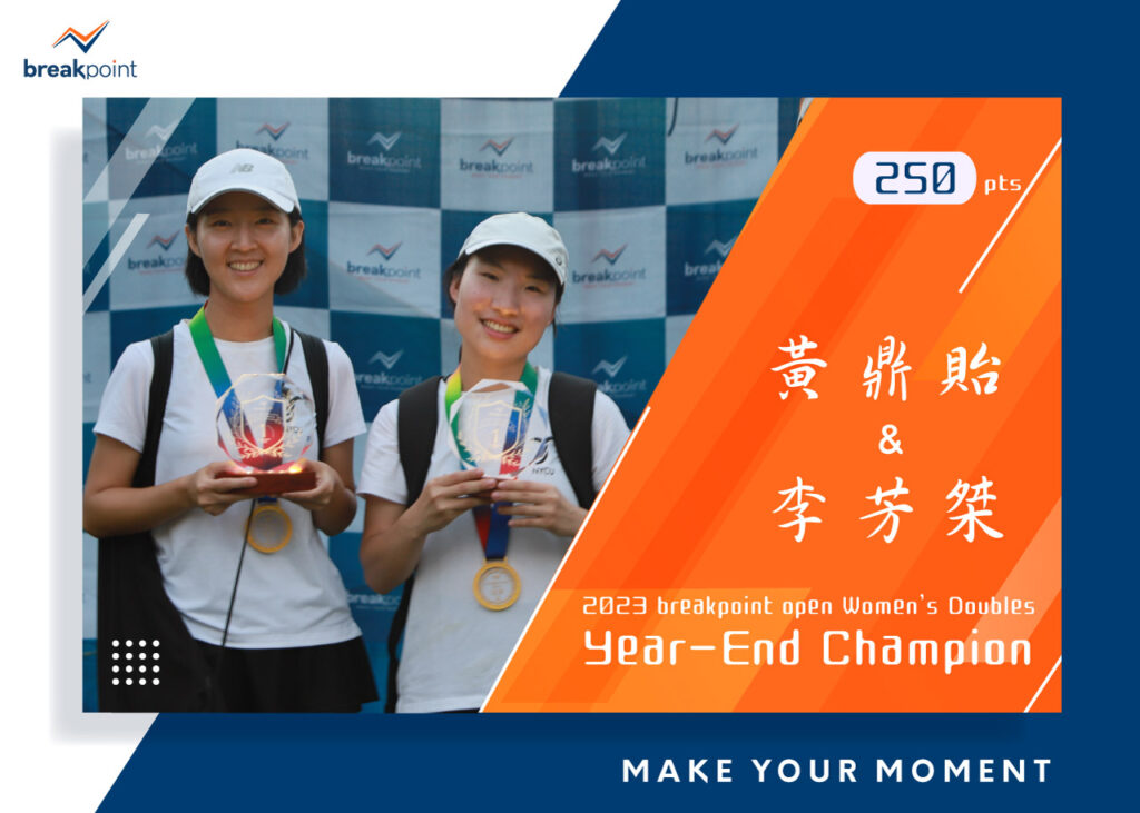 2023 year end 冠軍卡 女雙