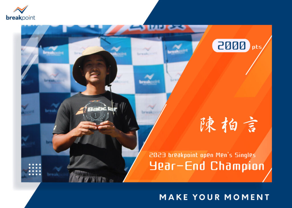 2023 year end 冠軍卡 男單
