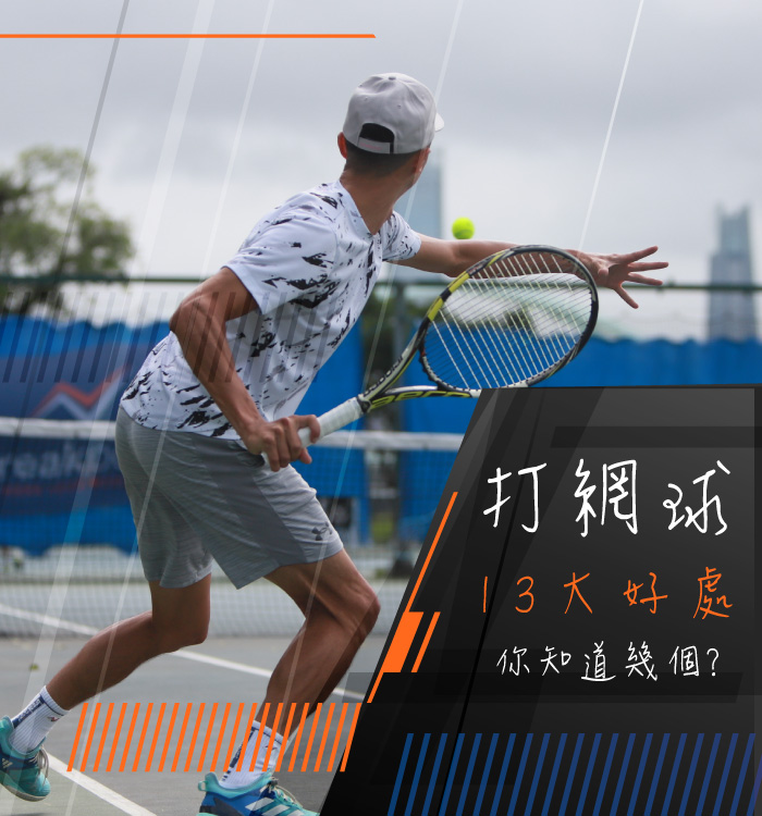 13 benefits of tennis cover2